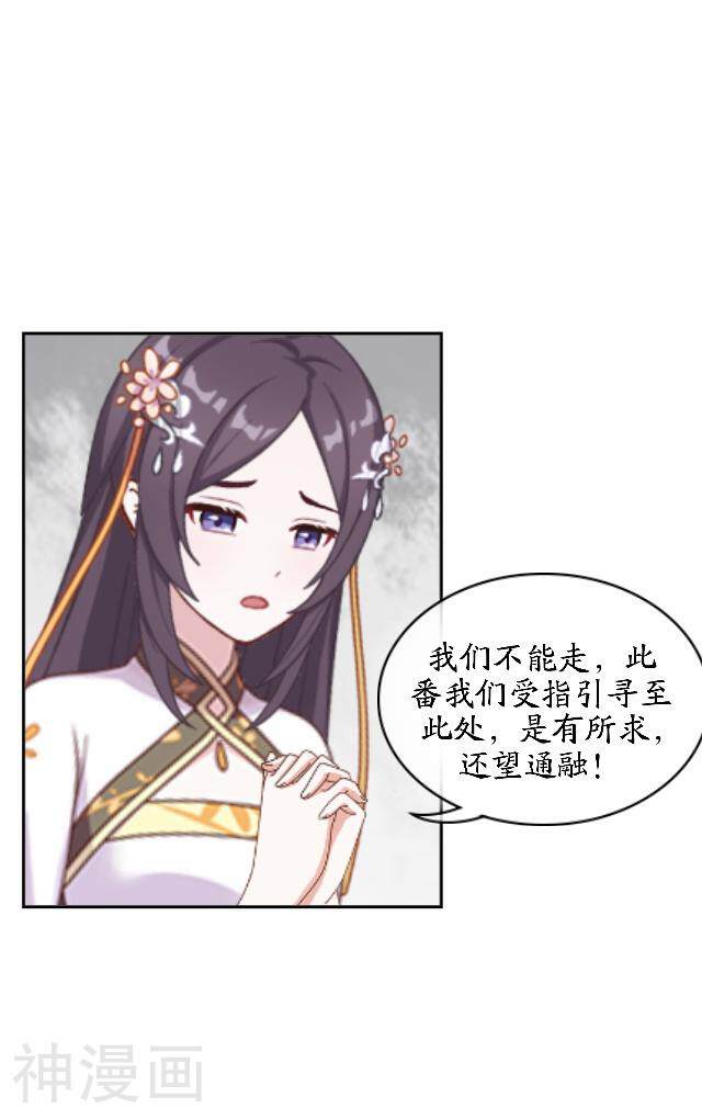 妖世情殇韩漫全集-第42话 灵山之巅无删减无遮挡章节图片 